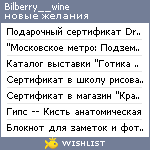 My Wishlist - bilberry__wine