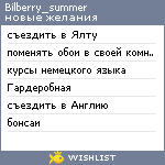 My Wishlist - bilberry_summer