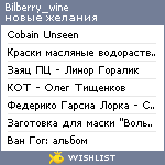 My Wishlist - bilberry_wine