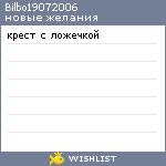 My Wishlist - bilbo19072006