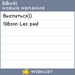 My Wishlist - bilbo41