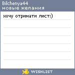 My Wishlist - bilchenya44