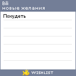 My Wishlist - bili