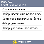 My Wishlist - bilisenok