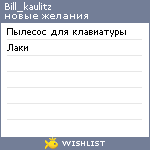 My Wishlist - bill_kaulitz