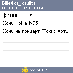 My Wishlist - bille4ka_kaulitz