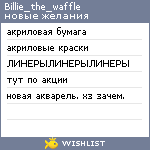 My Wishlist - billie_the_waffle