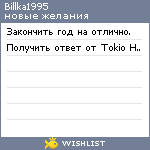 My Wishlist - billka1995