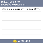 My Wishlist - billka_kaulitzzz