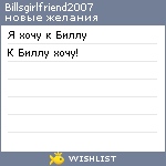 My Wishlist - billsgirlfriend2007