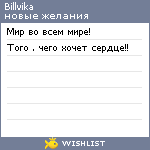 My Wishlist - billvika