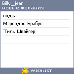 My Wishlist - billy_jean