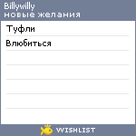 My Wishlist - billywilly