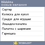 My Wishlist - bilulukina