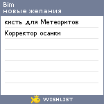 My Wishlist - bim