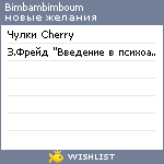 My Wishlist - bimbambimboum