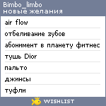 My Wishlist - bimbo_limbo