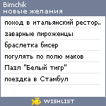 My Wishlist - bimchik