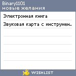 My Wishlist - binary1101