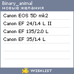 My Wishlist - binary_animal