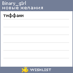 My Wishlist - binary_g1rl