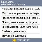 My Wishlist - binasabina