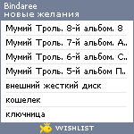 My Wishlist - bindaree