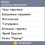 My Wishlist - bindus