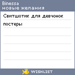 My Wishlist - binessa