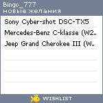 My Wishlist - bingo_777