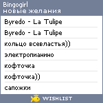 My Wishlist - bingogirl