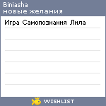 My Wishlist - biniasha