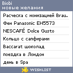 My Wishlist - biobi