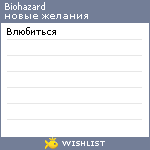 My Wishlist - biohazard