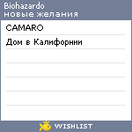 My Wishlist - biohazardo