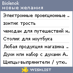 My Wishlist - biolenok