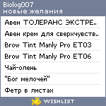 My Wishlist - biolog007