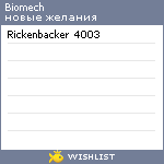 My Wishlist - biomech