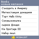 My Wishlist - bionika