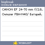 My Wishlist - biophreak