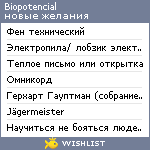 My Wishlist - biopotencial