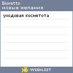 My Wishlist - bioretto