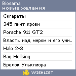 My Wishlist - biosama