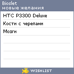 My Wishlist - bioslet