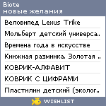 My Wishlist - biote