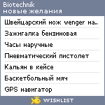 My Wishlist - biotechnik