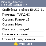 My Wishlist - bipolar_disorder