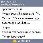 My Wishlist - bir_ben_deli