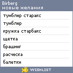 My Wishlist - birberg