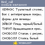 My Wishlist - bird_call